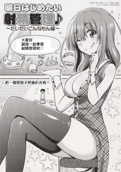 Page 1 of Ashita Hajimetai Shasei Kanri