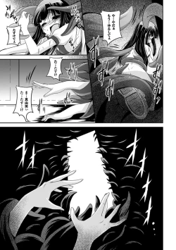 Page 107 of Kegareta Shokushu wa Kesshite Kanojo o Nogasanai - Tainted tentacles never make her free