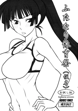 Page 1 of Futanarun - Futanari Taiikusai
