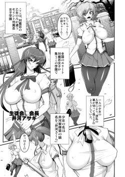 Page 3 of Taimanin demo Koi ga Shitai!