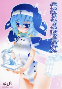 Download Kougi no Jouhou Koukan