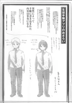 Page 222 of Osu Mesu Addiction