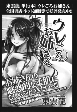 Page 124 of COMIC Masyo 2012-08