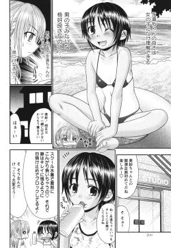 Page 200 of COMIC Masyo 2012-08