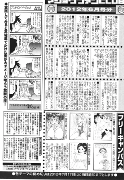 Page 255 of COMIC Masyo 2012-08