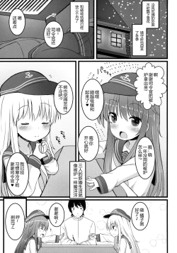Page 3 of Amakute Amakute Amai Akatsuki Hibiki ni wa Amai Koi Milk o Soete