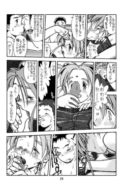Page 23 of Ima ga Shun! 1