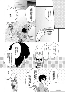 Page 26 of Onnanoko no Mayu