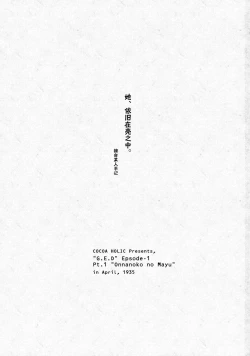 Page 3 of Onnanoko no Mayu