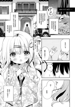 Page 5 of Onnanoko no Mayu