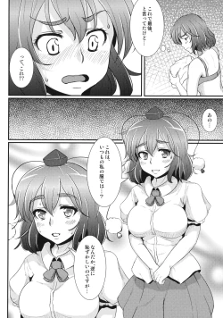 Page 11 of Shameimaru wa Kotowarenai