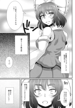 Page 4 of Shameimaru wa Kotowarenai