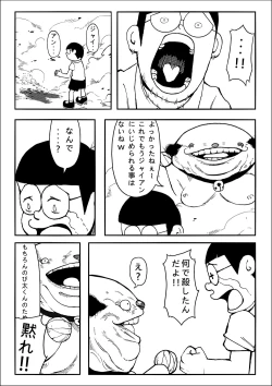 Page 13 of 四次元破壞者