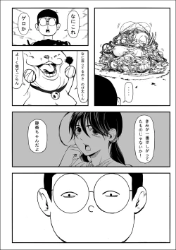 Page 16 of 四次元破壞者