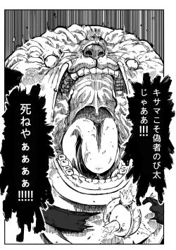 Page 19 of 四次元破壞者