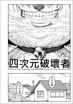 Page 2 of 四次元破壞者