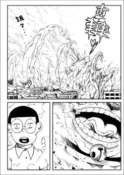 Page 12 of 四次元破壞者