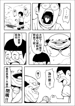 Page 13 of 四次元破壞者