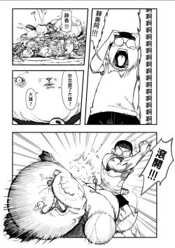 Page 17 of 四次元破壞者