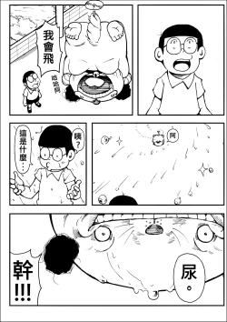 Page 8 of 四次元破壞者