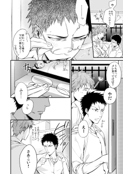 Page 18 of Megane ga Aru toka Nai da toka