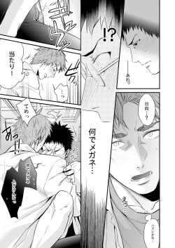 Page 21 of Megane ga Aru toka Nai da toka