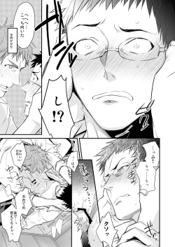 Page 23 of Megane ga Aru toka Nai da toka