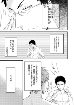 Page 2 of Megane ga Aru toka Nai da toka