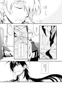 Page 3 of Hierophilia wa Nido Warau