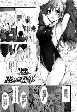 Page 4 of Megumi no Oshigoto