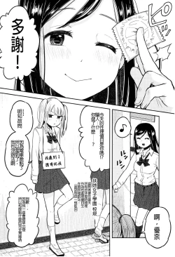 Page 4 of Futa Jogakuen Seiri Touban