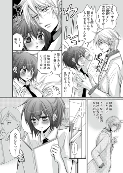 Page 6 of Nyotaika ouji～hitotsu tsubu de futatabi oishii～