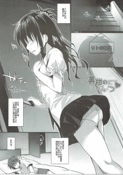 Page 2 of Mikan no Hi.Mi.Tsu