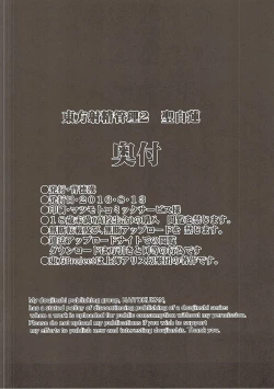 Page 21 of Touhou Shasei Kanri 2 Hijiri Byakuren