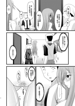 Page 24 of Melon ga Chou Shindou! R2