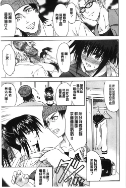 Page 182 of Boku wa Anata ni Wan to Naku