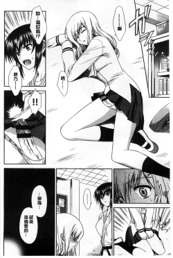 Page 201 of Boku wa Anata ni Wan to Naku