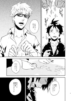 Page 26 of Romantist na Kimi no Yubisaki ga Koko o Nazoru