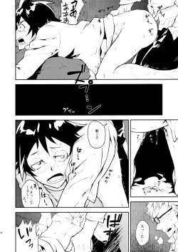 Page 33 of Romantist na Kimi no Yubisaki ga Koko o Nazoru