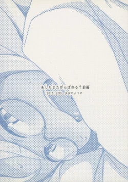 Page 2 of Ashita mata Ganbareru? Zenpen