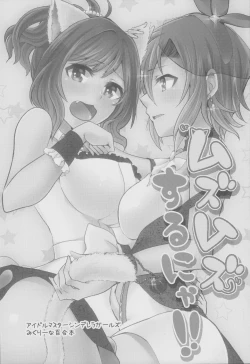 Page 3 of Muzumuzu Surunya!!