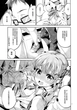 Page 16 of Ashita Ganbaru Tame ni Kyou wa Saborimasu