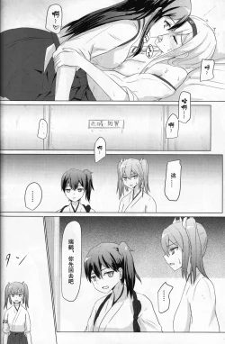 Page 21 of Ikkousen to Gokousen no Kou