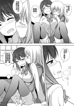 Page 12 of Watashi no Kuro-chan