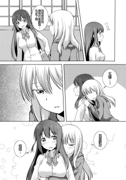 Page 7 of Watashi no Kuro-chan