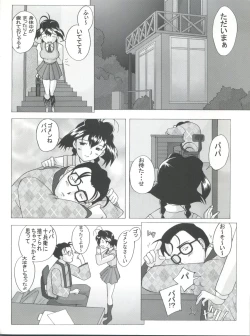Page 45 of JubeiLovely Gantai no Higi-