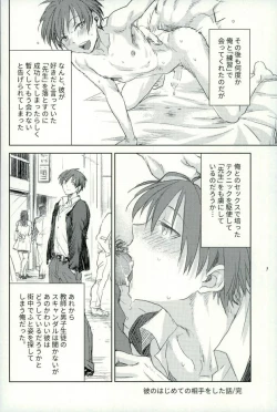 Page 13 of Kare no Hajimete no Aite o Shita Hanashi
