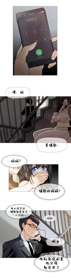 Page 149 of HouseHold Affairs 【卞赤鲤个人汉化】1~30话（持续更新中）