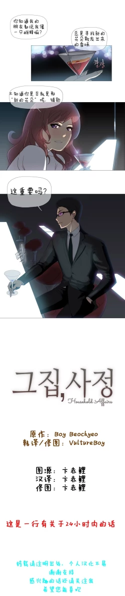 Page 37 of HouseHold Affairs 【卞赤鲤个人汉化】1~30话（持续更新中）