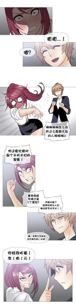 Page 558 of HouseHold Affairs 【卞赤鲤个人汉化】1~30话（持续更新中）